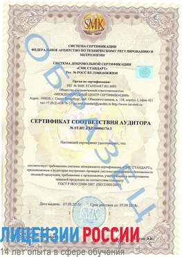 Образец сертификата соответствия аудитора №ST.RU.EXP.00006174-3 Лермонтов Сертификат ISO 22000